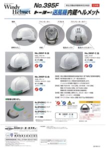 windy helmet 1