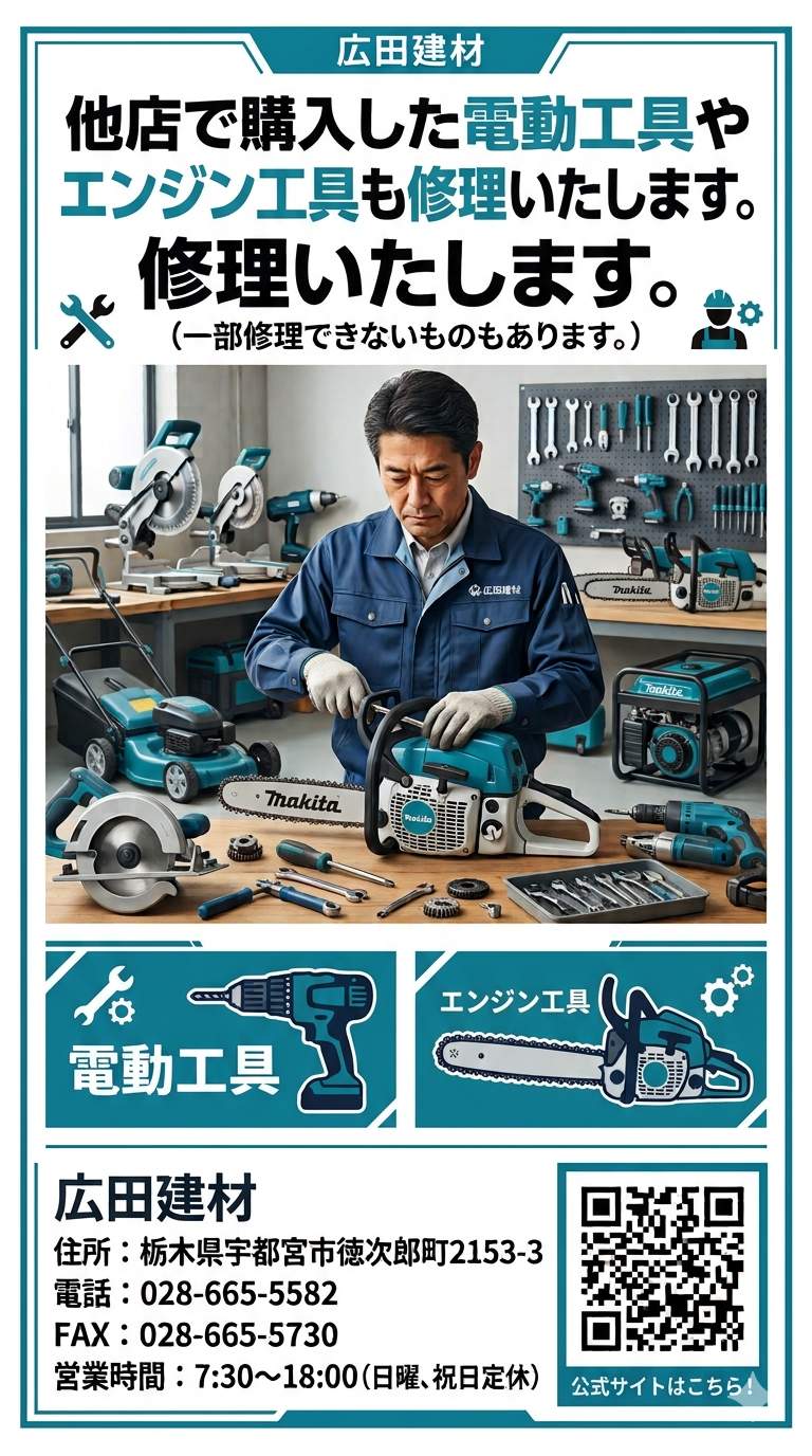 修理受付